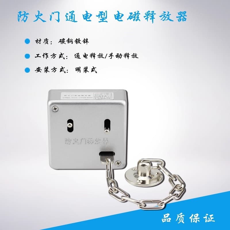 Fire Door Electromagnetic Release Device Fire Linkage Trip Unit Fire Door Trip Unit Chain-Type Door Holder Power-On Door Closing