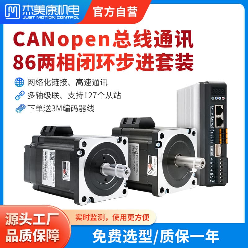 JMC CANopen Bus Communication 86 Closed-Loop Stepper Motor Driver Kit 4.5NM 8.5NM 12NM