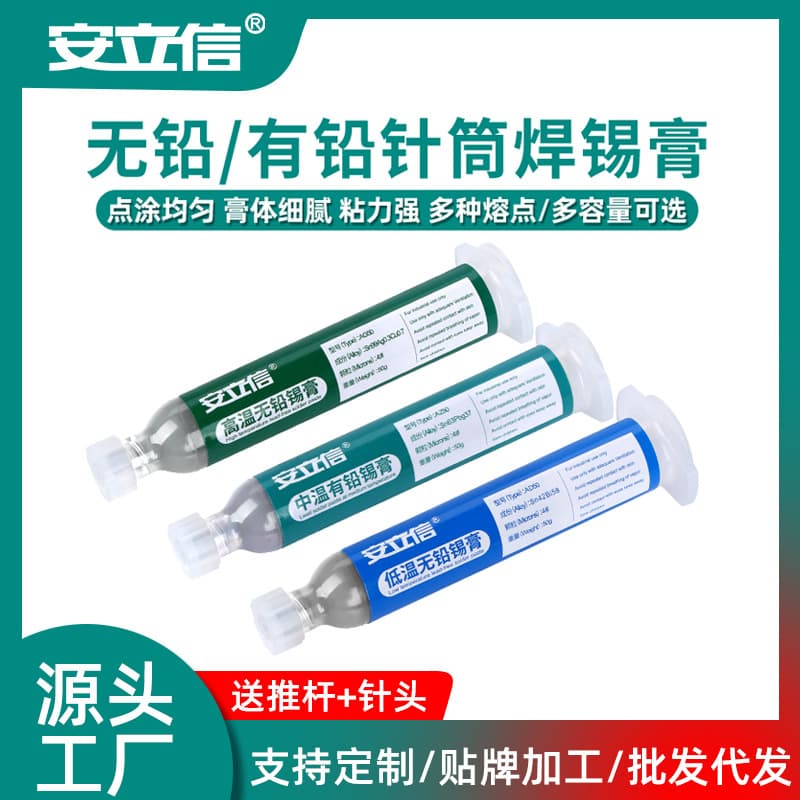 Cross-Border Hot Sale Anlixin Lead-Free Eco-Friendly Solder Paste, Low-Temperature No-Clean 30g Syringe SMT Solder Paste Wholesale