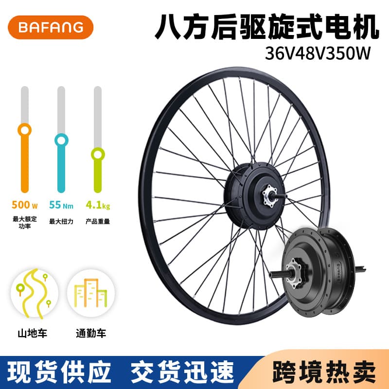 Bafang Rear Drive Single Motor Cassette Wheel 36v 48v 350w Bicycle Conversion Electric Assist Parts