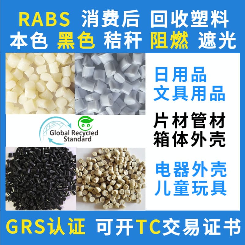 GRS Certified RABS Resin Recycled Plastic Injection Grade, TC Transaction Certificate Available, ABS Post-Consumer Recycled Material