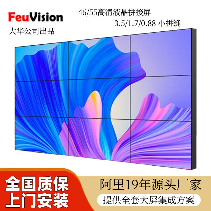 Dahua Fengshi FSA550FUS-VF 55-inch LCD video wall for conference monitoring and interactive sliding screen