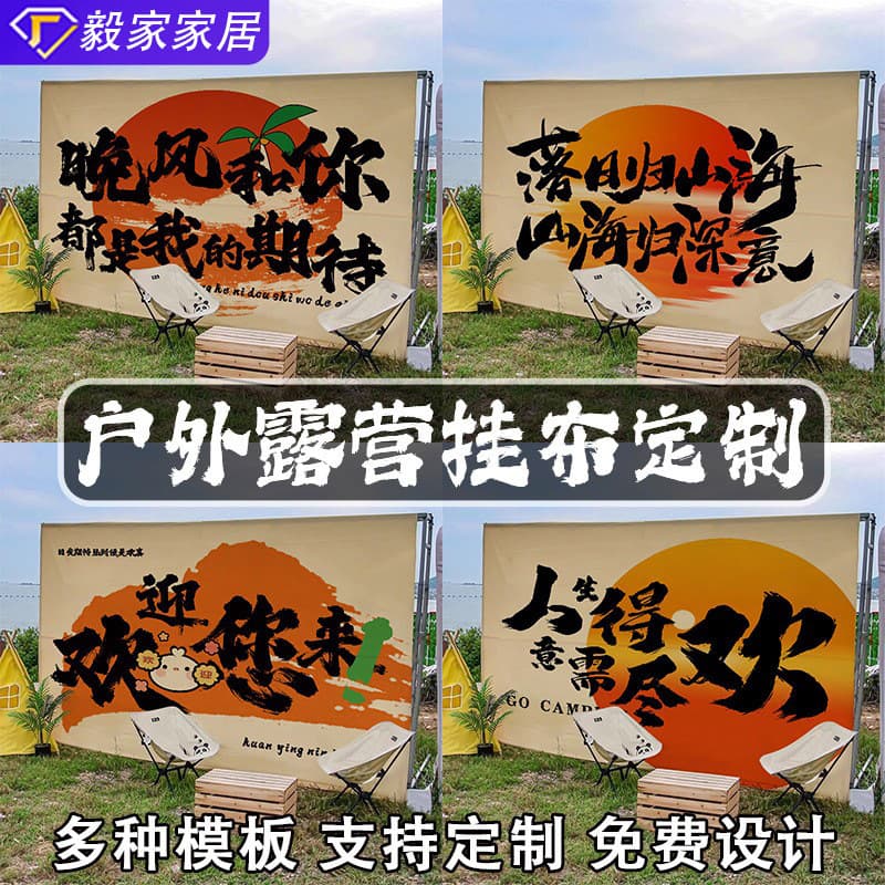 Camping Picnic Outdoor Hanging Fabric Camp Atmosphere Decorative Backdrop Cloth Outdoor Scene Setup Tapestry Cotton Linen Custom