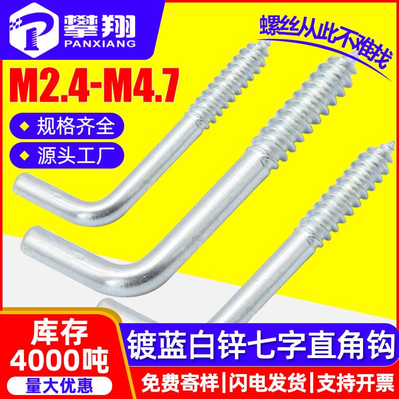Galvanized Blue and White Zinc L-shaped Right Angle Hook Seven-shaped Hook 7-shaped Screw Self-tapping Hook M2.4/M2.5/M2.8/M3.4