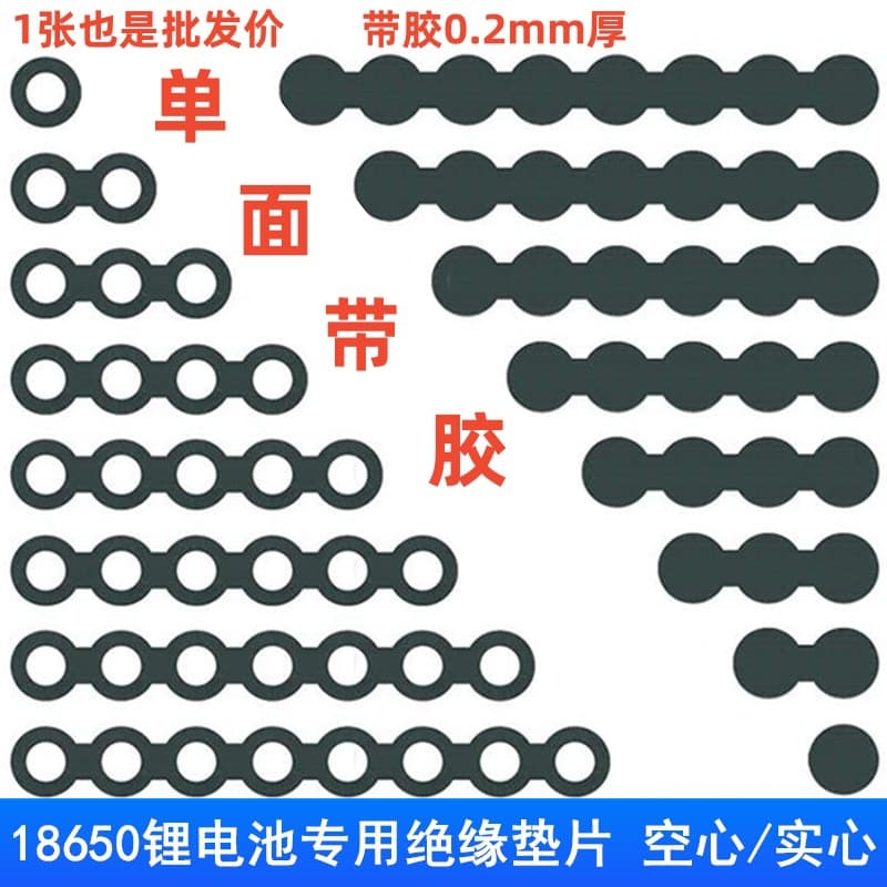 Highland barley paper with adhesive backing green shell paper 18650 lithium battery insulating gasket positive electrode sticker hollow solid gasket with adhesive