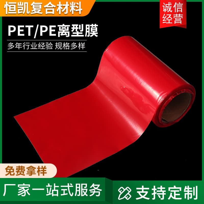 Wuxi factory wholesale PET release film, PE release film, light release film, silicone oil isolation film, can be slit
