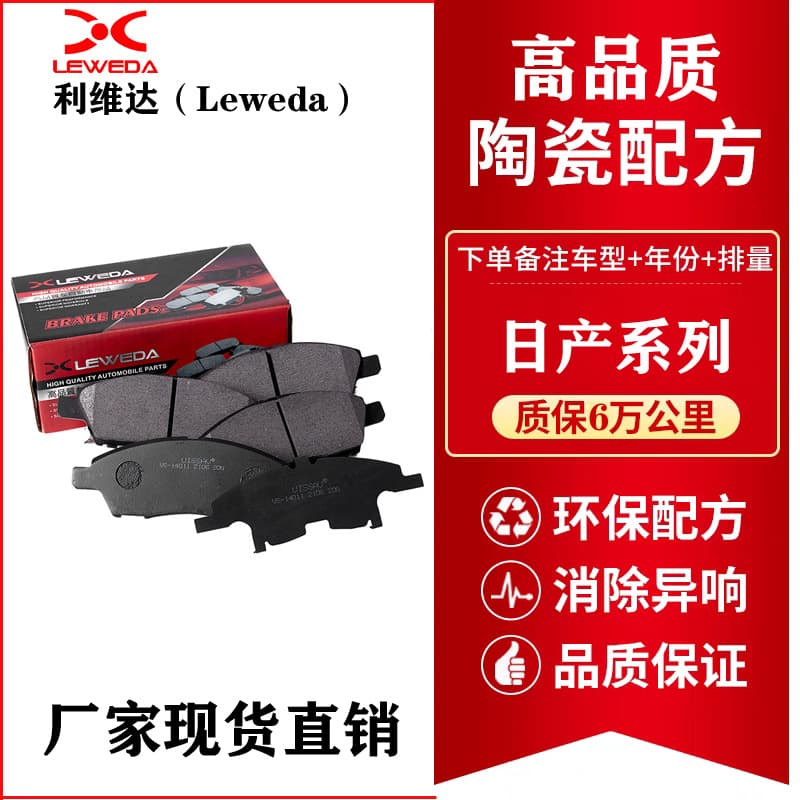 Quality Ceramic Car Brake Pads for Nissan Teana Sylphy X-Trail Qashqai Tiida Livina Tiida Sunny