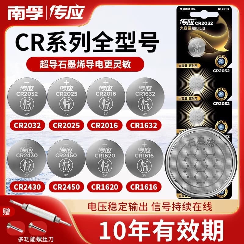 Nanfu Chuanying Graphene CR2032 Button Cell Car Key CR2025 CR2016 CR2450 Dropshipping