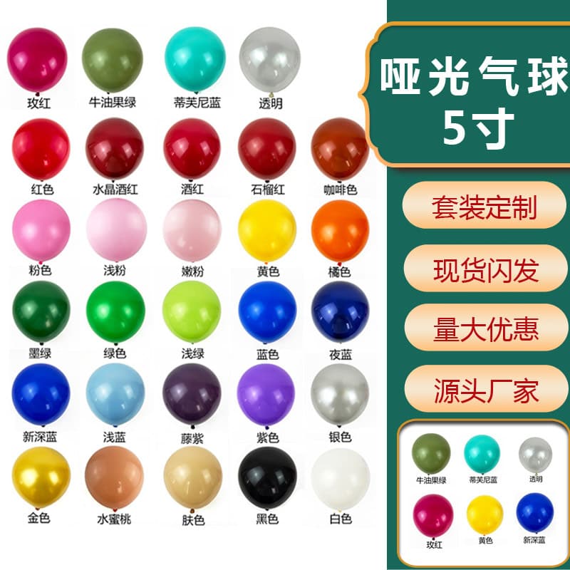 Matte balloon 5-inch birthday scene decoration supplies night market stall Halloween latex balloon
