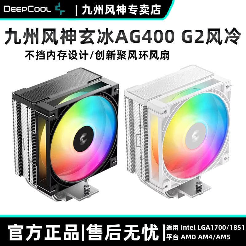 Deepcool AG400 G2 Performance Edition CPU Air Cooler ARGB Fan Multi-Platform 12cm Fan