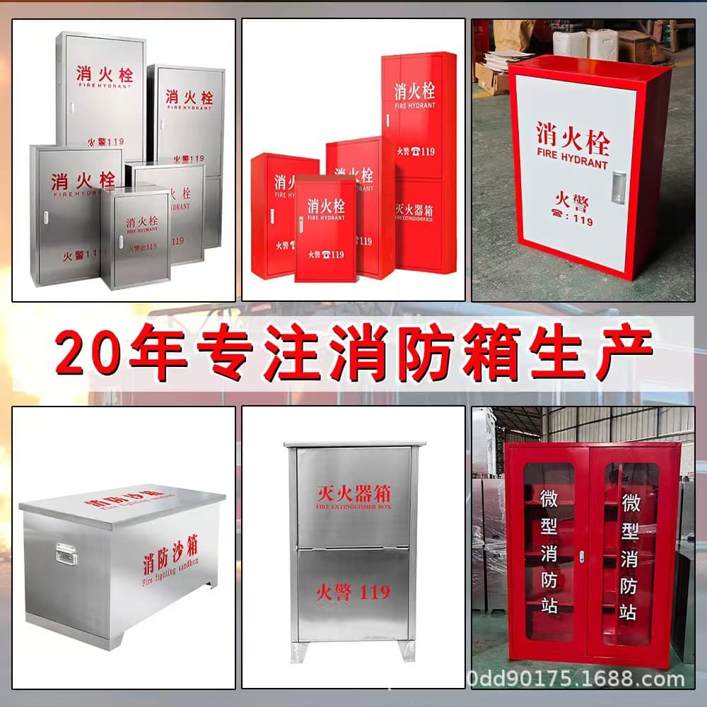 Standard fire hydrant boxes, property fire equipment boxes, stainless steel fire boxes, aluminum frame fire cabinets, and explosion-proof equipment cabinets.