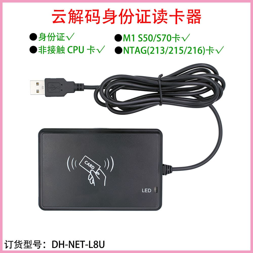 Cloud network ID card reader second generation ID card reader ID card reading module second generation ID card reading module