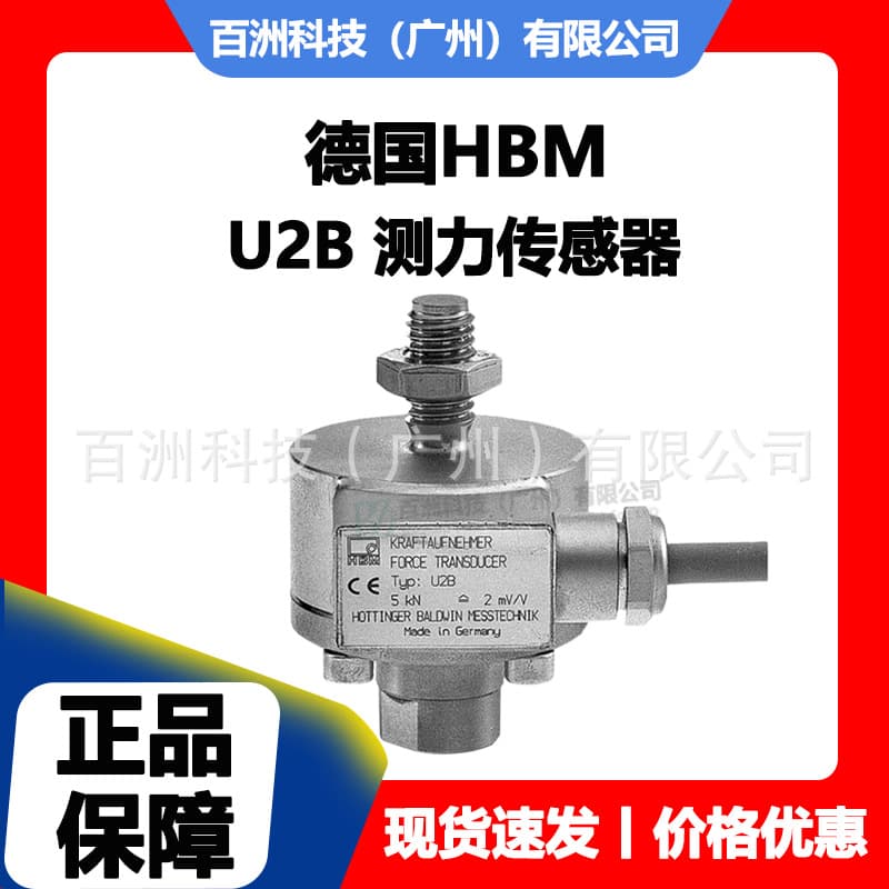 German HBM U2B/10KN Force Sensor, Genuine Guarantee, Direct Supply from Manufacturer