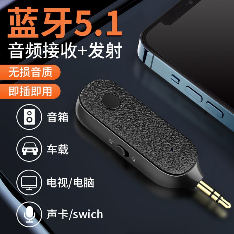 5.1 Bluetooth receiving and transmitting two-in-one AUX car Bluetooth adapter hands-free call TV computer stereo