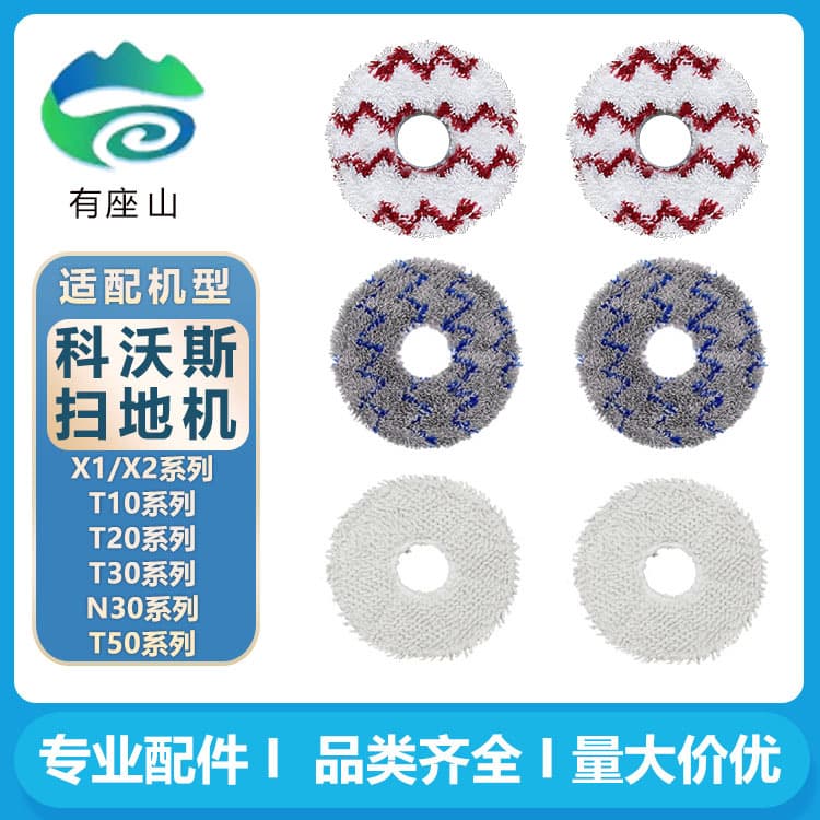 Compatible accessories for Ecovacs robot vacuum cleaners: X1, X2, T10, T20, T30, N30Pro mop, T50Pro cloth.