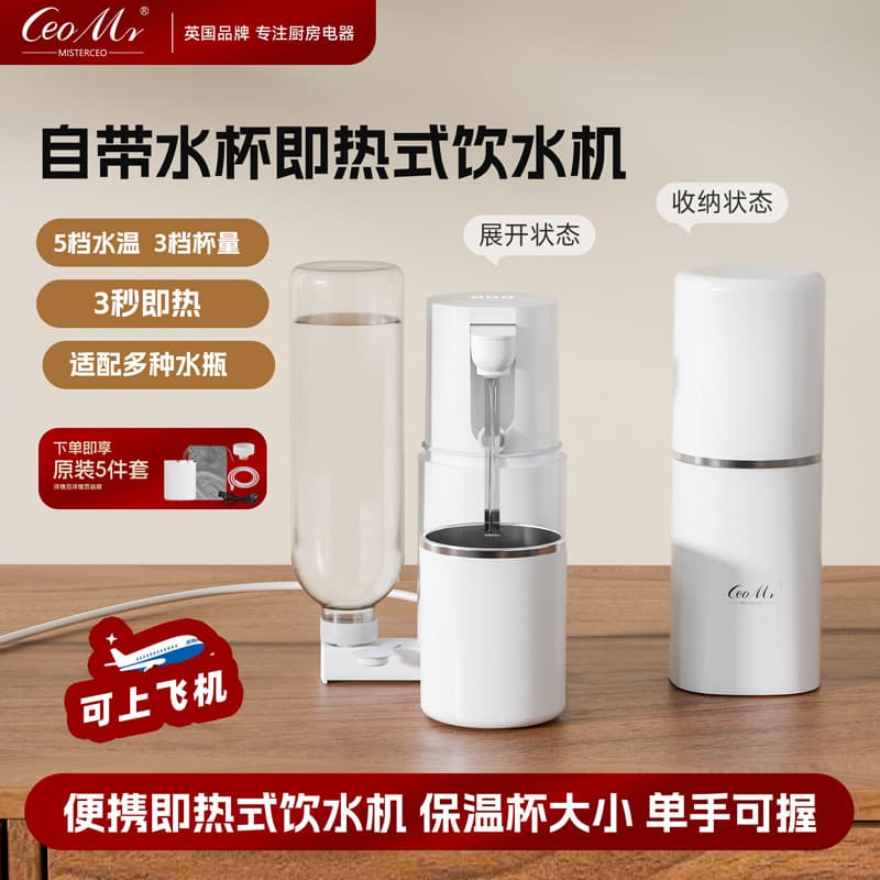 CeoMr portable instant hot water dispenser travel home small mini clean drink instant hot all-in-one electric water cup