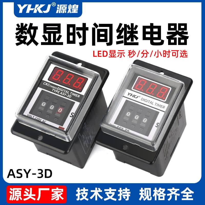 ASY-3D Source Huang ANLY Timer DIP Switch Delay Digital Display Time Relay ASY-2D AC220V24V12V