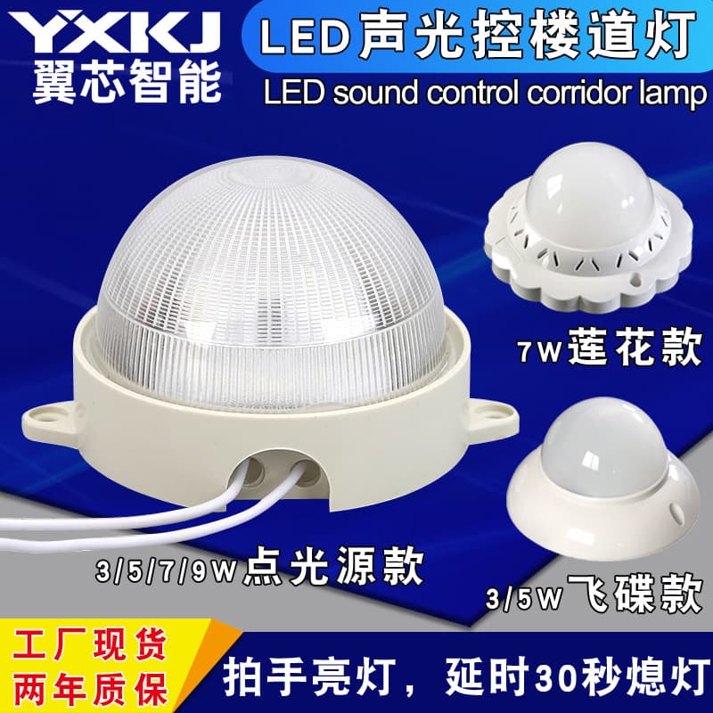 Voice-Activated LED Sound and Light Control Corridor Light, Super Bright, Over-Sensitive, Radar Ceiling Light Light Source