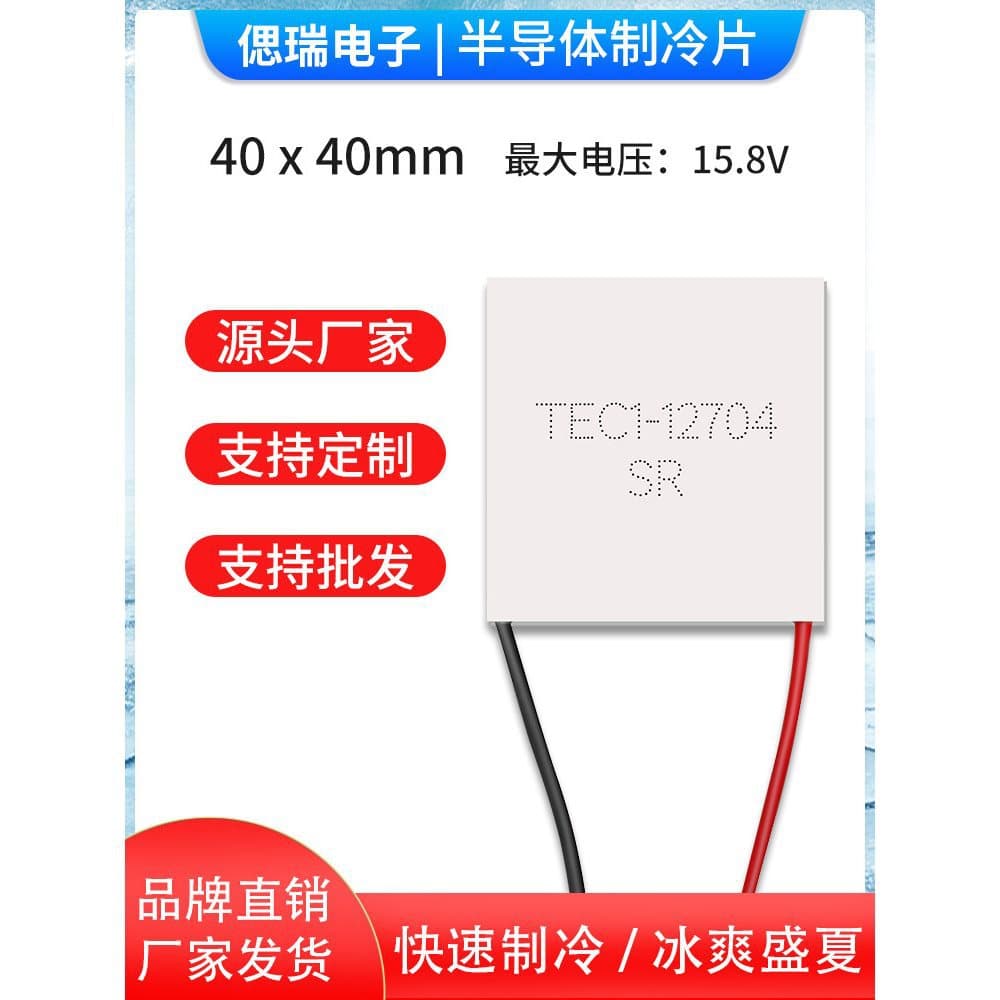 TEC1-12704 40*40MM 12V4A Cooler Box Dehumidifier Refrigerator Semiconductor Cooling Plate Thermoelectric Cooler