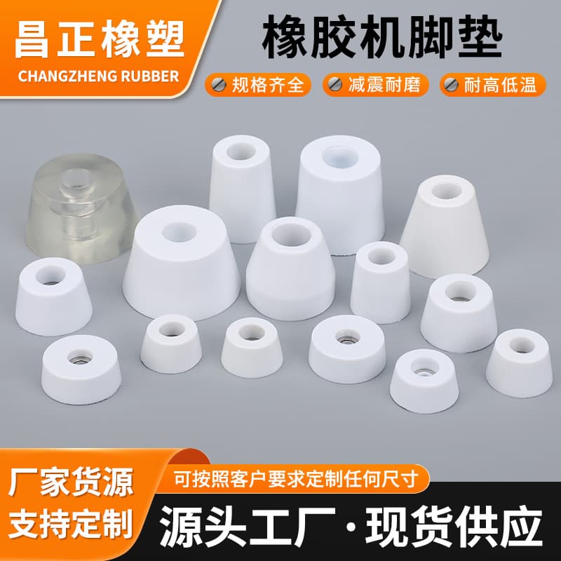 Machine foot pads white main chassis tapered grounding foot pads environmentally friendly rubber chassis feet increased machine foot pads in stock