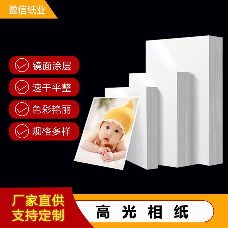 A4 high-gloss photo paper, inkjet printing photo paper, 180g/200g single-sided photo paper, 5-inch, 6-inch, 7-inch photo paper wholesale.