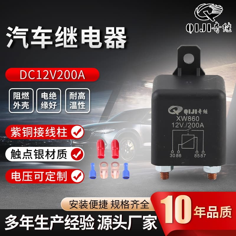Supply of 12V200A High-Power Automotive Relay for RV and Modified Vehicle XW860 Starter Relay