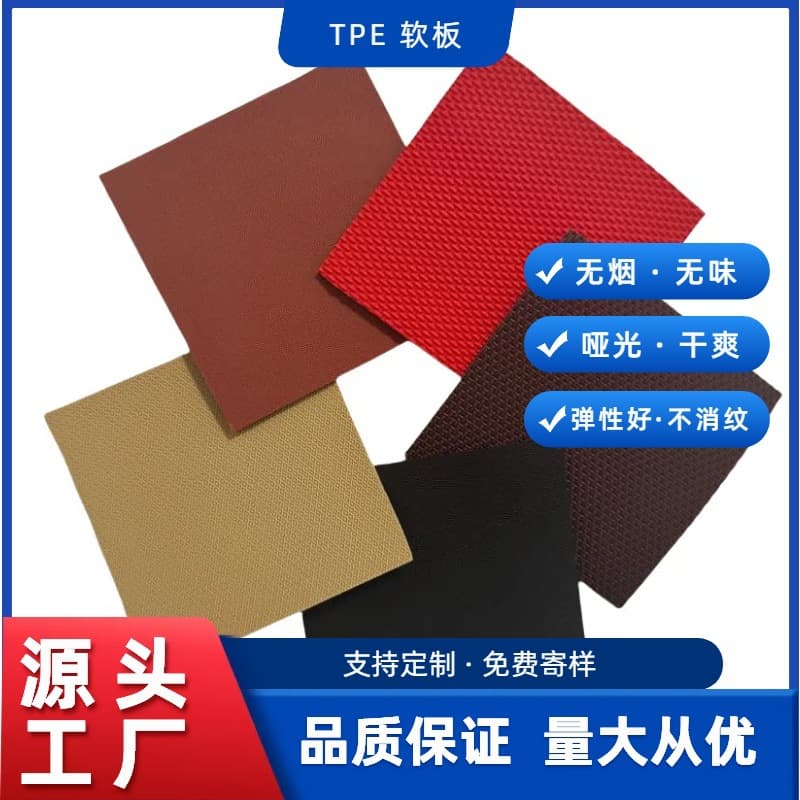 TPE Sheet Custom Material Smoke-Free Odorless Good Elasticity No Fading Lines