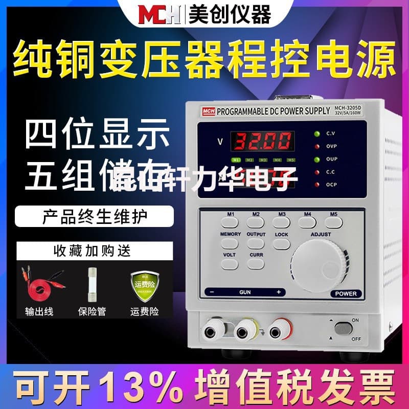 MCH3205D Four-Digit Programmable DC Regulated Power Supply 32V5A Linear Adjustable DC Power Supply