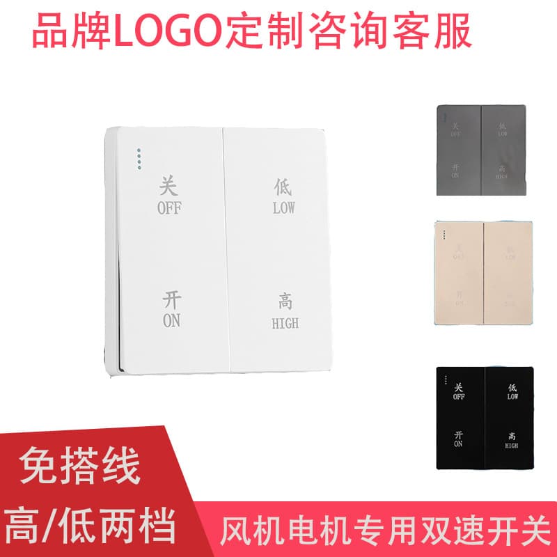 86-Type Concealed Fresh Air System Fan Dual-Speed Switch Duct Fan Speed Control Switch High/Low Two-Speed Adjustment Switch