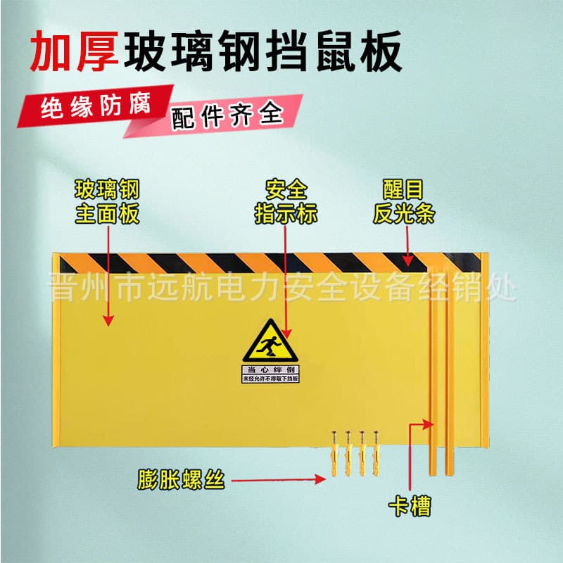 Insulated rodent barrier, epoxy resin board for power distribution room, fiberglass rodent shield, removable laboratory rat-proof door guard