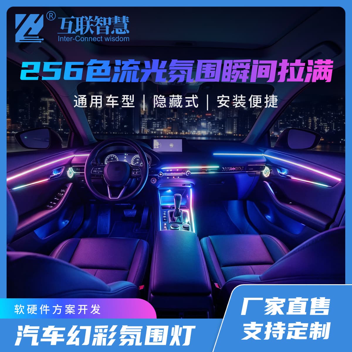 General LED automotive ambient lighting, in-car Sound Capture Colorful 256-color acrylic light strip, automotive decorative lighting strip