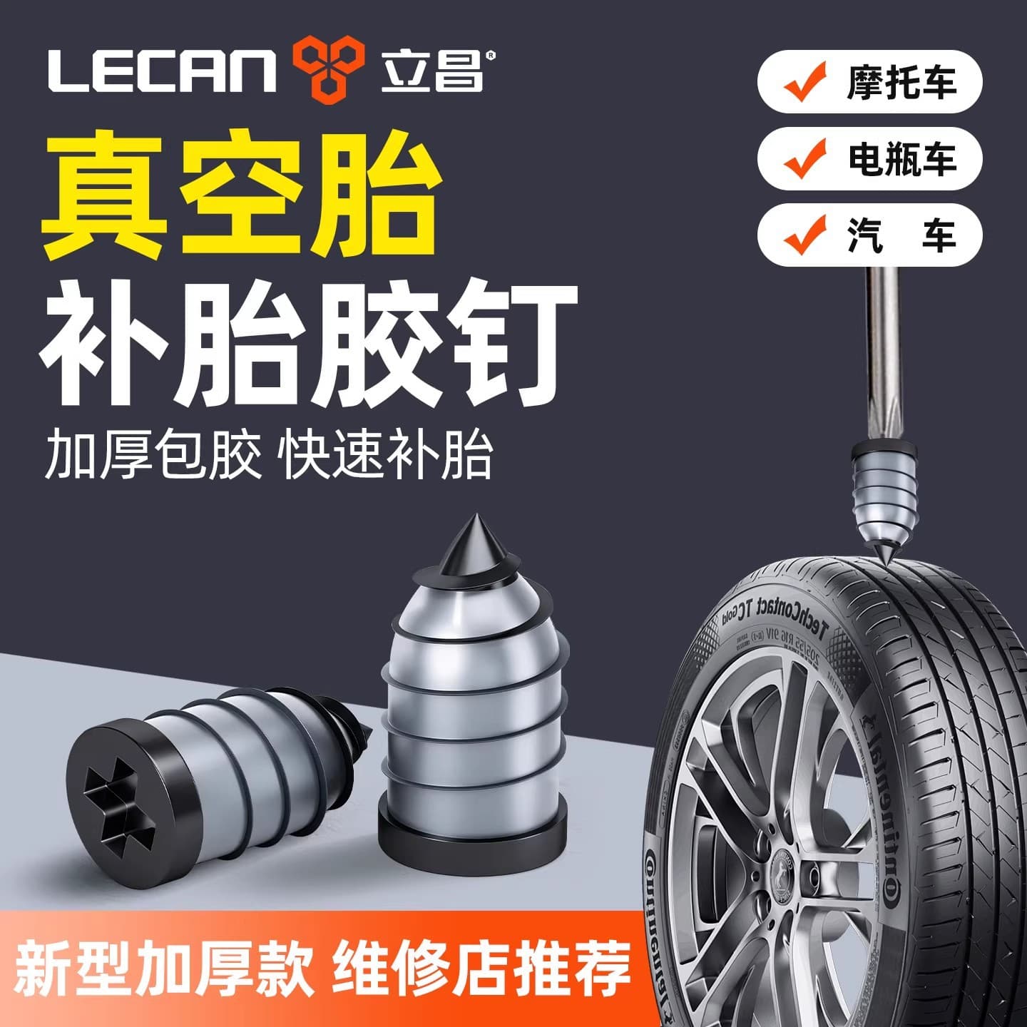 Tire Repair Plug Kit for Tubeless Tires - Car, Electric Vehicle, Motorcycle Tire Repair Tool, Mushroom Plug