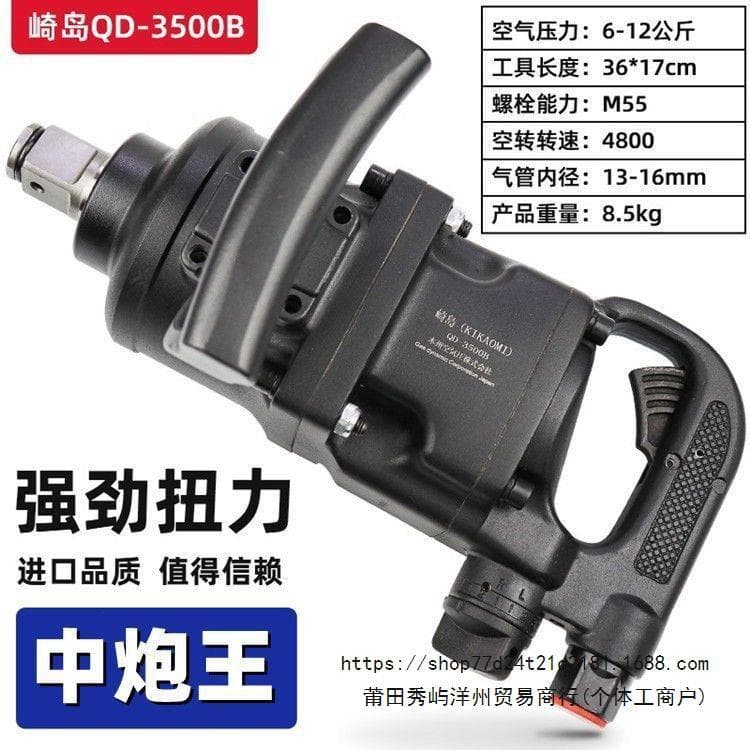 Japanese Sakijima industrial-grade pneumatic wrench, 1 inch/3/4 inch high-power medium-pressure wrench, large-pressure pneumatic wrench with high torque.