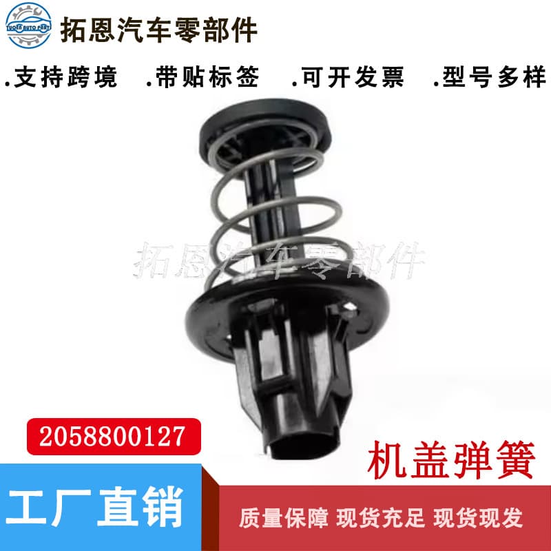 Compatible with Mercedes-Benz C180, C200, C250 Hood Spring OE 2058800127