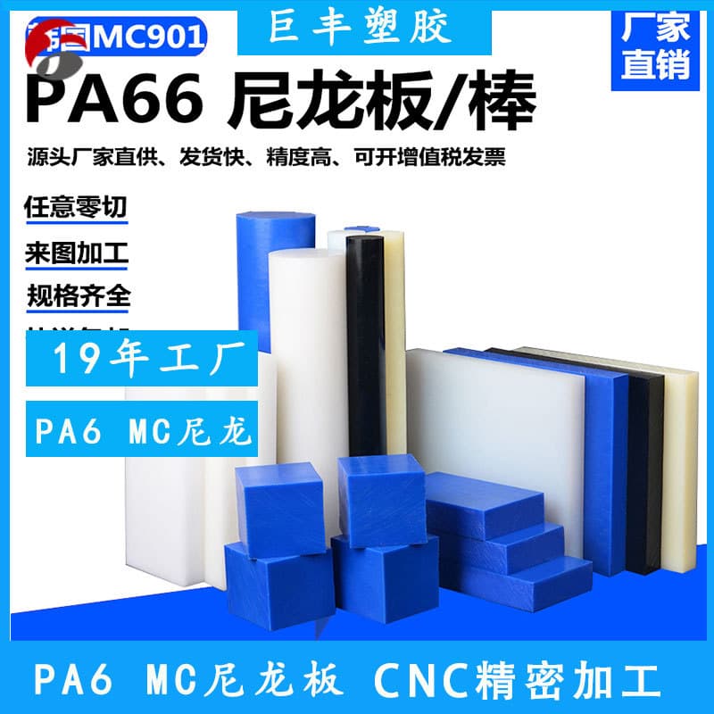 Wear-Resistant PA6 Sheet with Glass Fiber Nylon Sheet Black White Cream Blue PA66 Nylon Sheet Processing