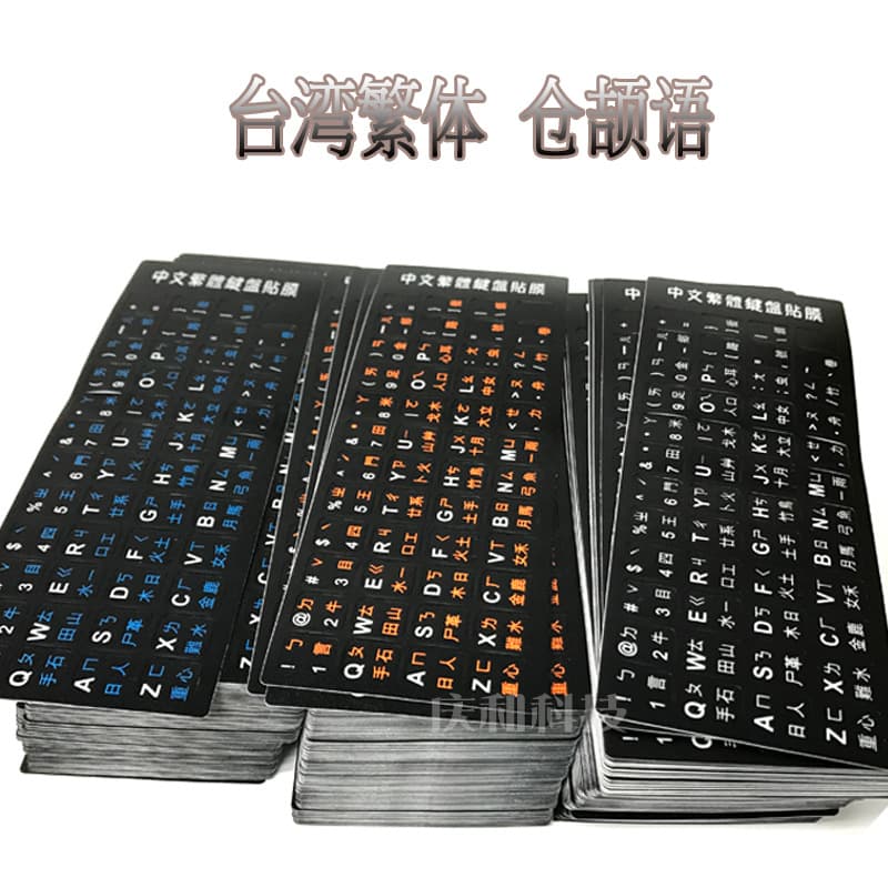 Cangjie Input Method Taiwan Wubi Blue-Black-Orange Keyboard Stickers, Traditional Chinese Laptop Keyboard Film