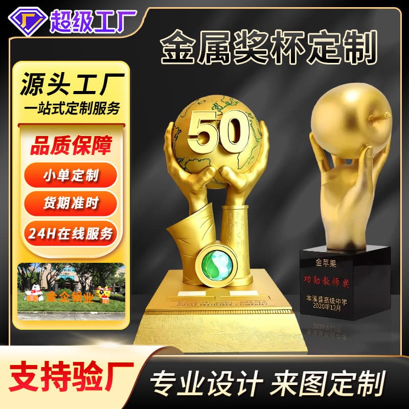 Custom Metal Trophy for Corporate Events, Business Awards, Creative Football World Cup Model