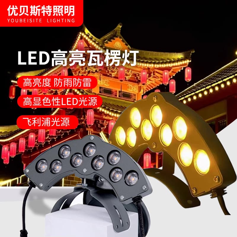 Outdoor LED Corrugated Tile Light, Eaves Light, Waterproof, Temple, Roof, Ancient Building, Tile Light, Floodlight