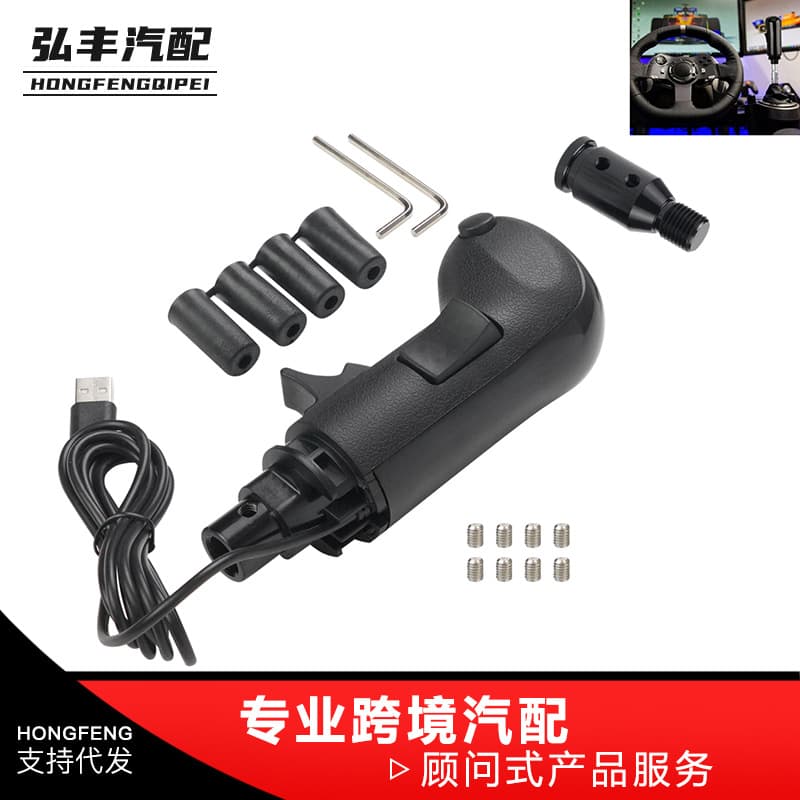 Car Wholesale Racing Game Simulator USB Shift Rocker Knob for Logitech G29 G27 G25