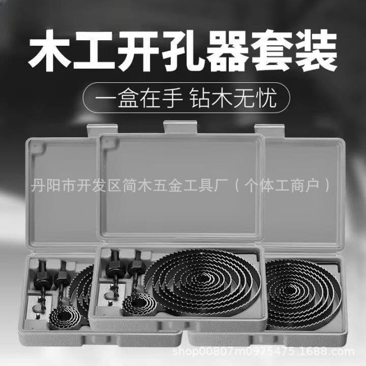 Woodworking hole opener, a complete set of multi-functional woodworking essentials, a complete set of gypsum board wood drilling, cross-border export quality
