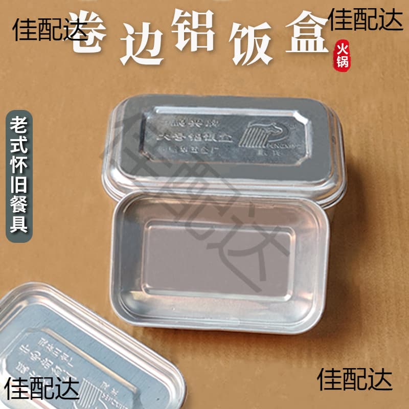 Hot Pot Restaurant Egg Fried Rice Old-fashioned Aluminum Lunch Box Nostalgic 80s Retro Northeast Boxed Meal Creative Dessert Ice Jelly Box