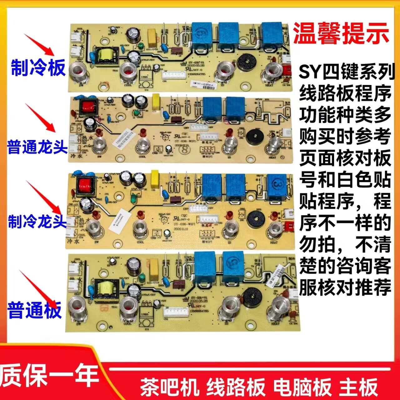 Tea Bar Machine Circuit Board Control Board Water Dispenser Computer Board SY Four-Key Original Motherboard Cooling Automatic Accessory Large