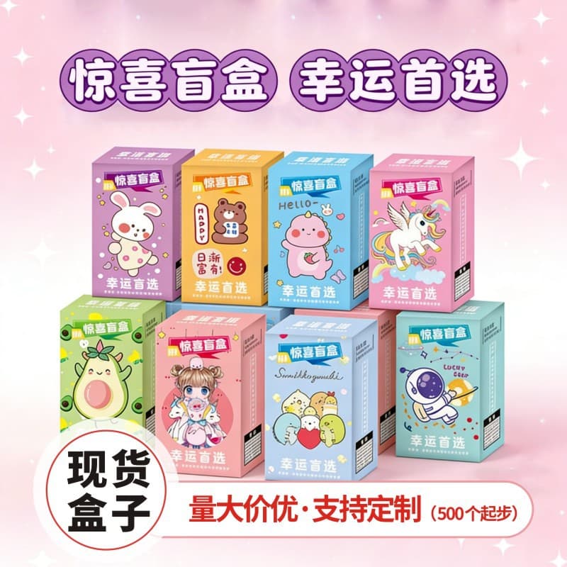 Lucky Box Stationery Blind Box Creative Rectangular Color Gift Box Trendy Gift Packaging Box Small Size