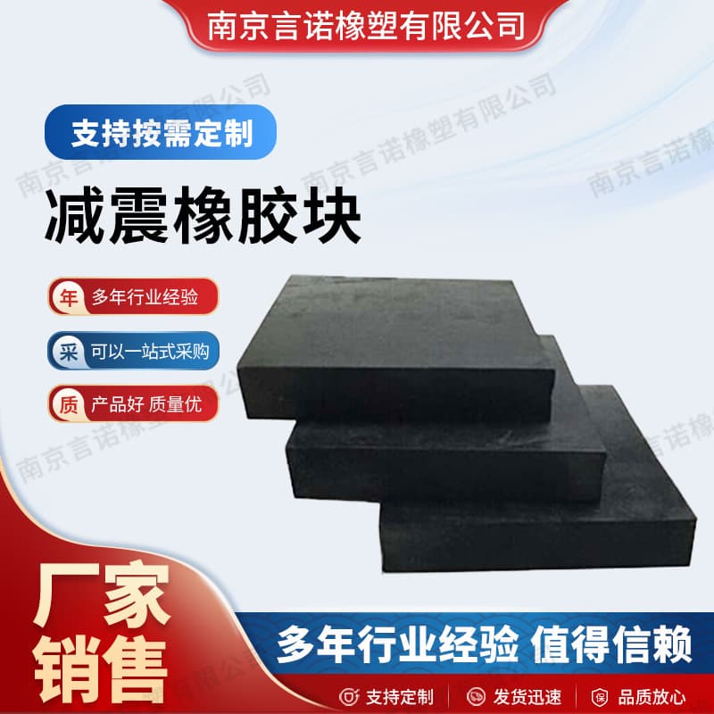 Factory Wholesale Rubber Pad Shock Absorber Rubber Block Thickened Industrial Rubber Sheet Buffer Pad Shock-Absorbing Rubber Block