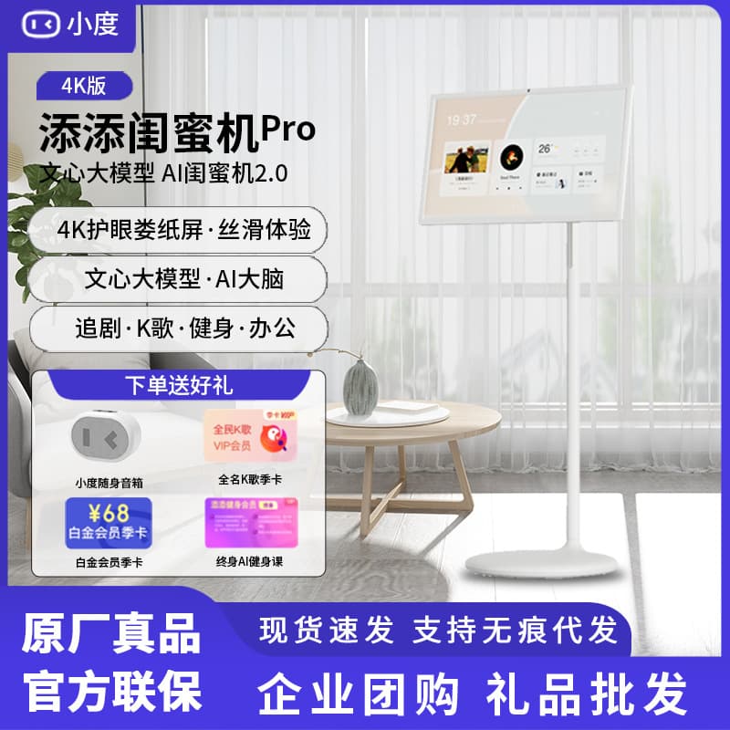 Xiaodu TianTian Bestie Phone Pro 4K Edition LG Screen Mobile Flexible Screen Smart AI TV 27-inch Rotating Screen