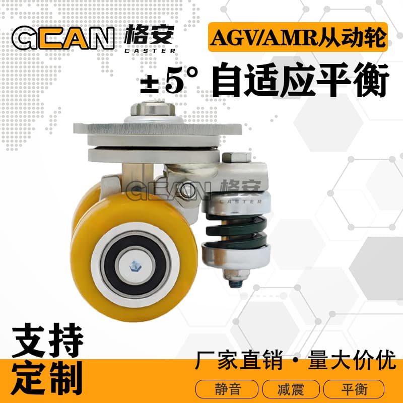 3-inch AGV Left-Right Tilt Adaptive Balance Caster Wheel, 4-inch AMR Robot Aluminum Core Iron Core Polyurethane Caster