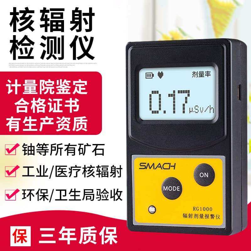 Personal Radiation Dose Alarm Marble Radioactive Geiger Counter Nuclear Radiation Detector RG1000