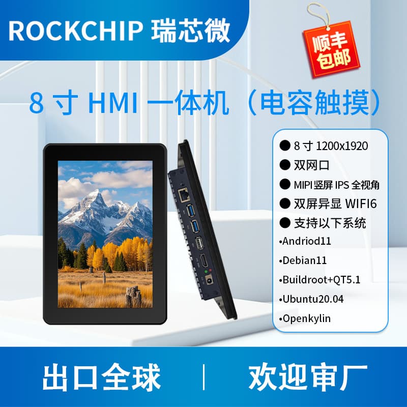 HMI All-in-One Android Capacitive Touch Screen 8-inch Fanless Silent Tablet Computer Rockchip RK3399 Rongpin