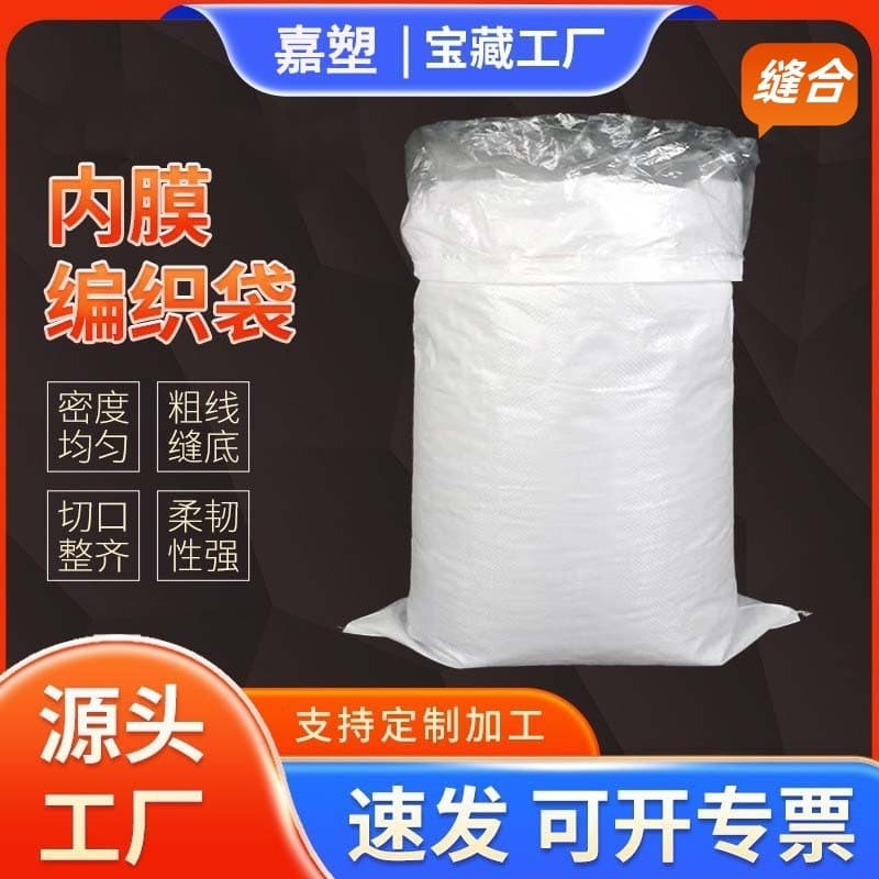 Double-layer waterproof woven bag with white inner film, wholesale moving snake skin bag, bulk supply laminated woven bag