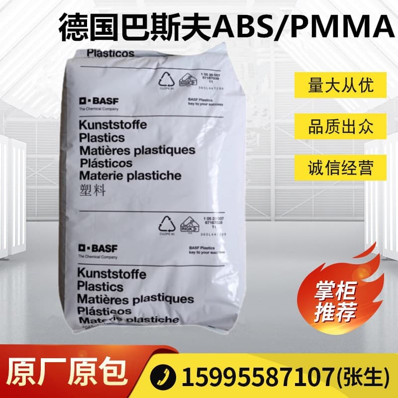 ABS/PMMA Germany BASF BX13036 Injection Grade High Impact Automotive Components Electronic and Electrical
